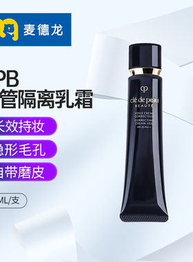 麦德龙 日本进口肌肤之钥CPB光凝润采妆前长管乳隔离霜 37ml