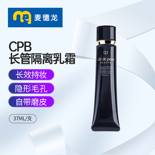 CPB肌肤之钥妆前乳霜隔离