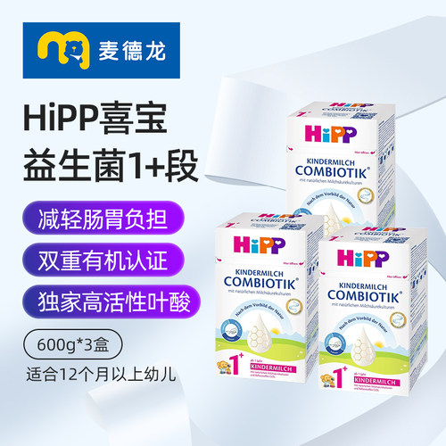 HiPP欧盟益生菌配方奶粉1+段3盒