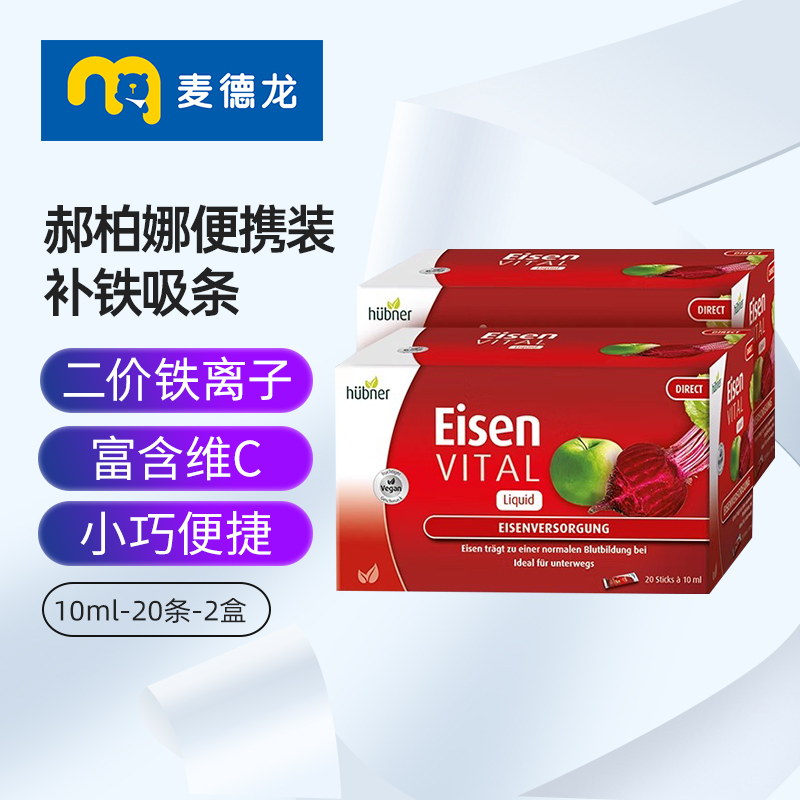 德国郝柏娜女性孕妇补铁吸条便携