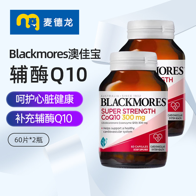 麦德龙 澳大利亚进口Blackmores澳佳宝辅酶Q10300mg60粒*2瓶