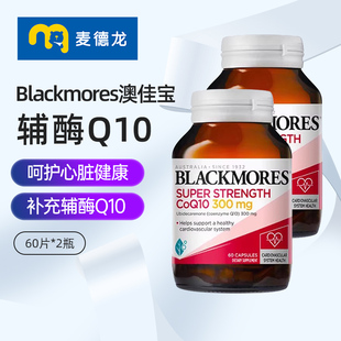 麦德龙 澳大利亚进口Blackmores澳佳宝辅酶Q10300mg60粒*2瓶