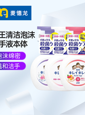 麦德龙日本狮王KIREI儿童温和洗手液植物弱酸型洁净泡沫250ml*3瓶