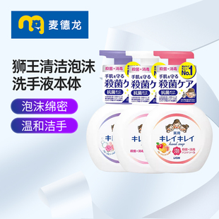 麦德龙日本狮王KIREI儿童温和洗手液植物弱酸型洁净泡沫250ml 3瓶