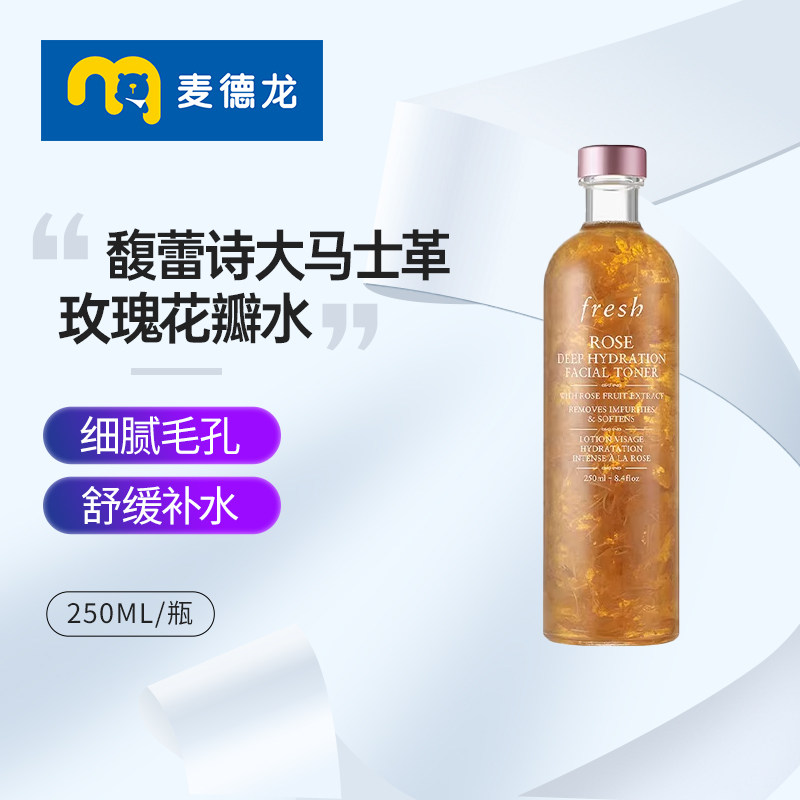 麦德龙 进口馥蕾诗fresh大马士革玫瑰花瓣密集保湿水250ml爽肤水