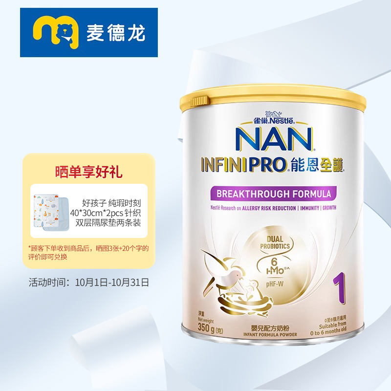 麦德龙雀巢(Nestle) 能恩全护活性6HMO+婴幼儿奶粉1段(0-6月)350g