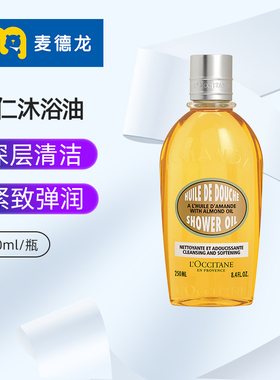 欧舒丹甜扁桃杏仁沐浴油250ml