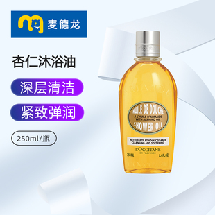 麦德龙 瓶 欧舒丹甜扁桃杏仁沐浴油沐浴露滋润清洁滋润肌肤250ml