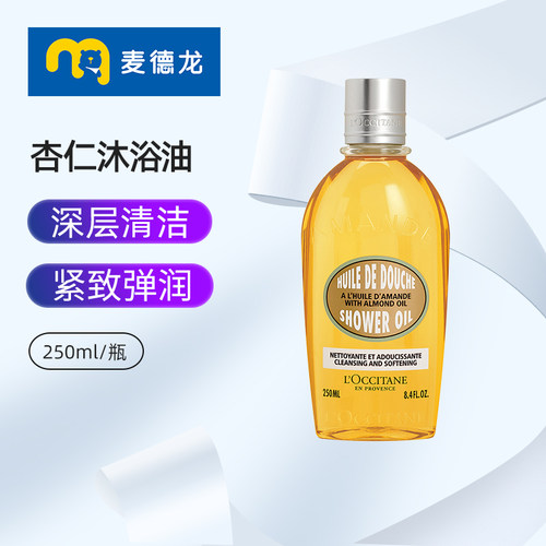 欧舒丹甜扁桃杏仁沐浴油250ml