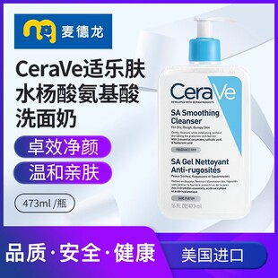 瓶 麦德龙CeraVe适乐肤水杨酸洁面控油洗面奶去黑头角质473ml