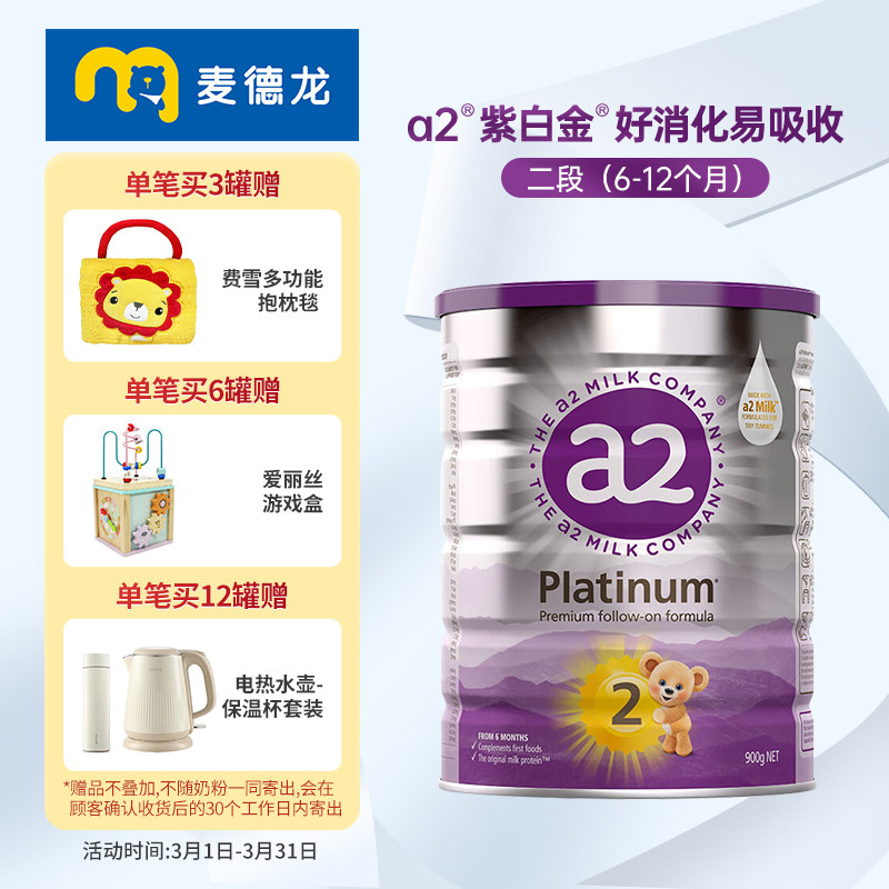 【官方渠道授权】a2较大婴儿配方奶粉A2蛋白质2段(6-12个月) 900g