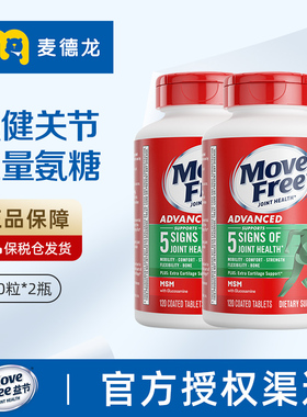 麦德龙MoveFree益节氨糖软骨素维骨力绿瓶120粒*2