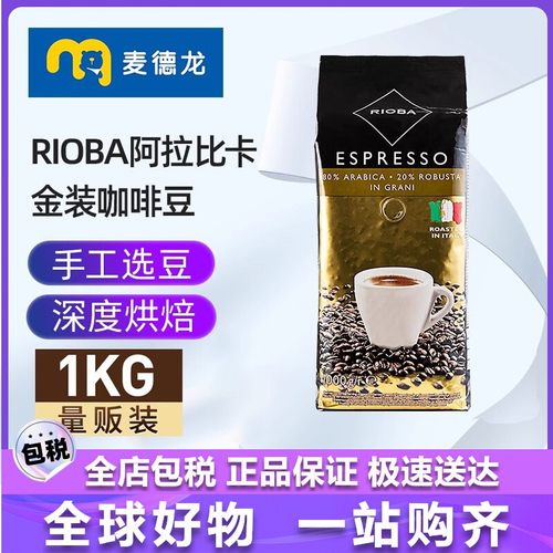 意大利瑞吧深度烘焙金装咖啡豆