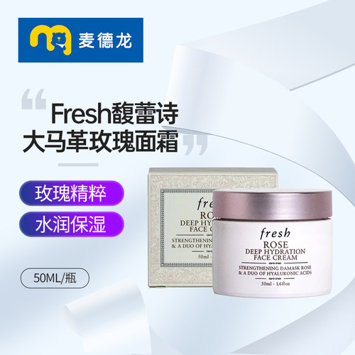 Fresh馥蕾诗大马革玫瑰面霜50ml