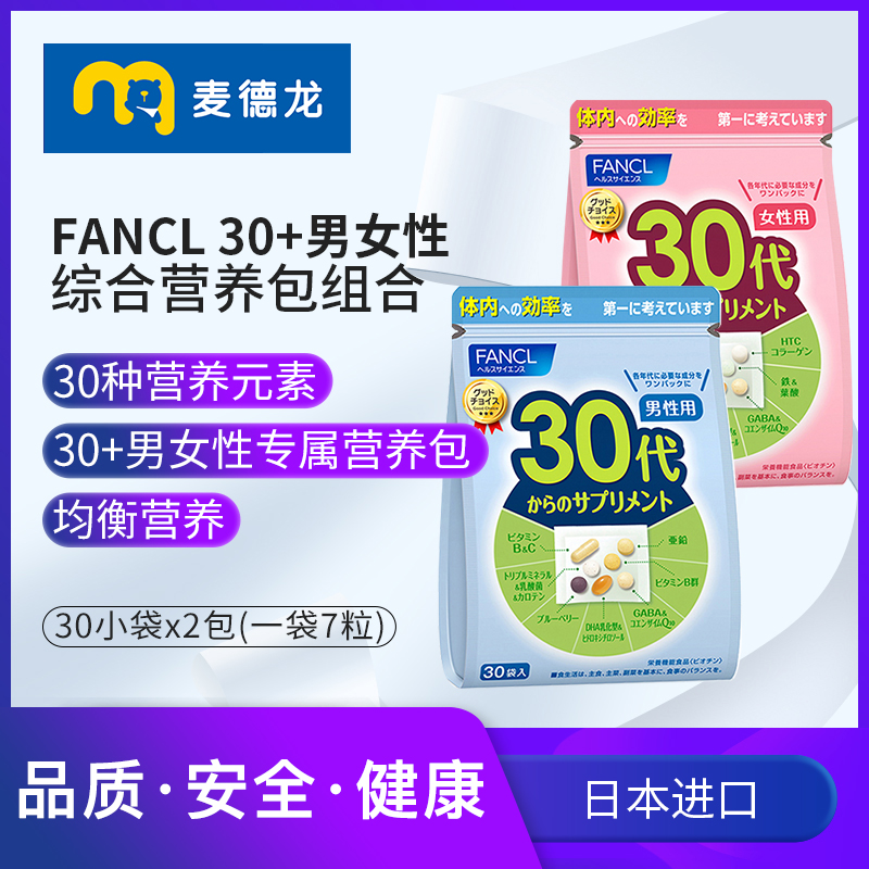 日本FANCL30+男性女性综合维生素