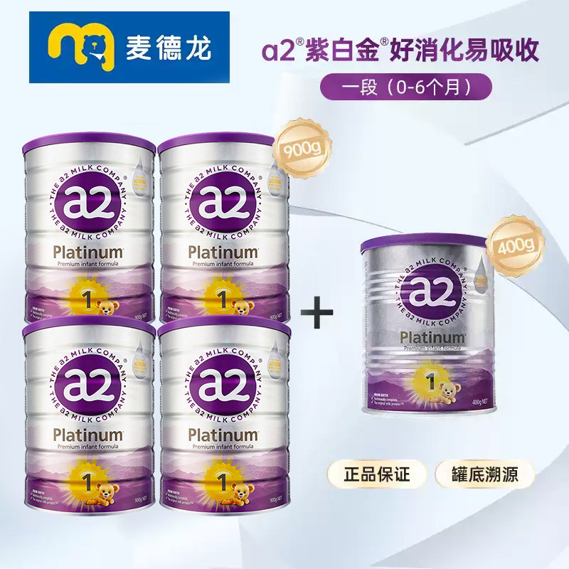 麦德龙a2紫白金版奶粉 1段(0-6个月) 900g*4罐+1段400g*1罐组合装