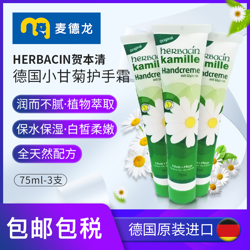 贺本清小甘菊护手霜3支装