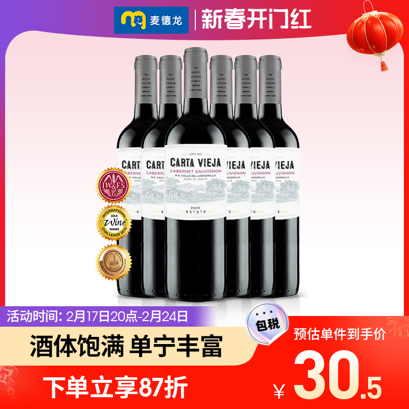 麦德龙红酒 智利原装进口卡塔维赤霞珠干红葡萄酒整箱6支送礼