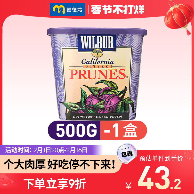 麦德龙美国进口wilbur 500g西梅干