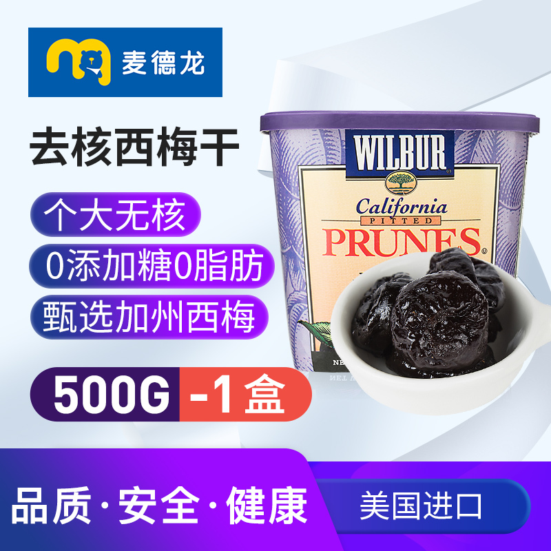 麦德龙 美国进口Wilbur威尔伯去核西梅干500g 天然果干零食零脂肪 零食/坚果/特产 梅类制品 原图主图