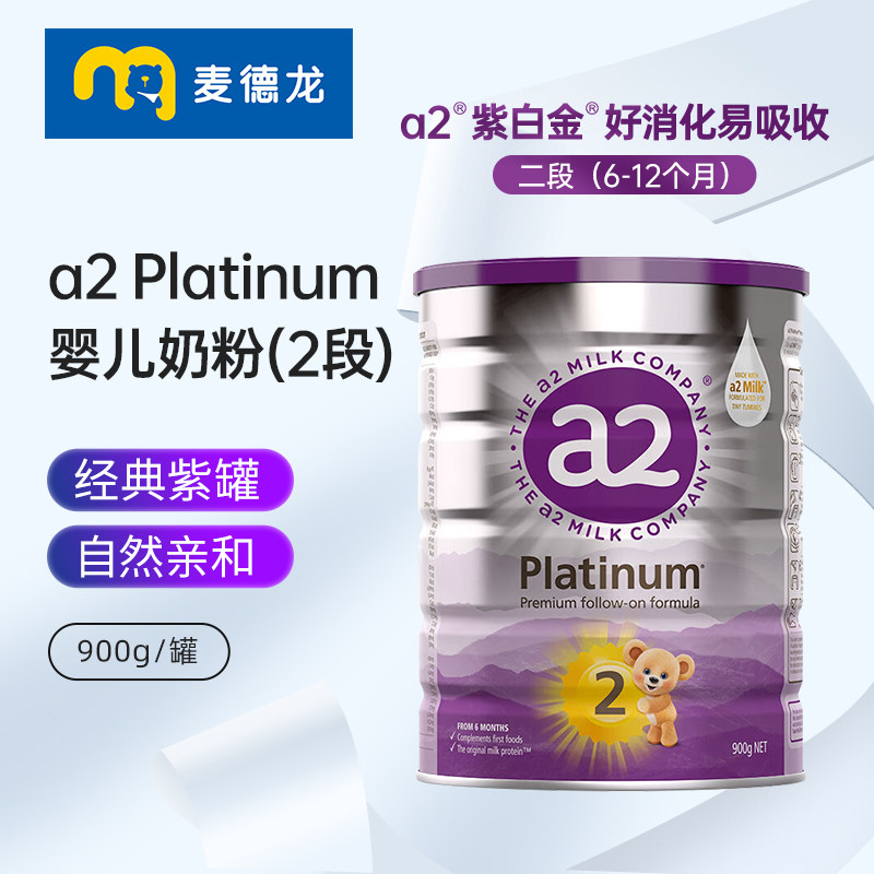 【官方渠道授权】a2较大婴儿配方奶粉A2蛋白质2段(6-12个月) 900g