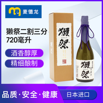 麦德龙日本进口獭祭纯米大吟酿23清酒二割三分米酒720ML礼盒装