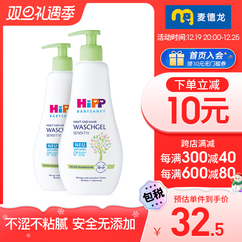 麦德龙瑞士Hipp喜宝婴幼儿洗发水沐浴露二合一400ml*2宝宝洗沐浴