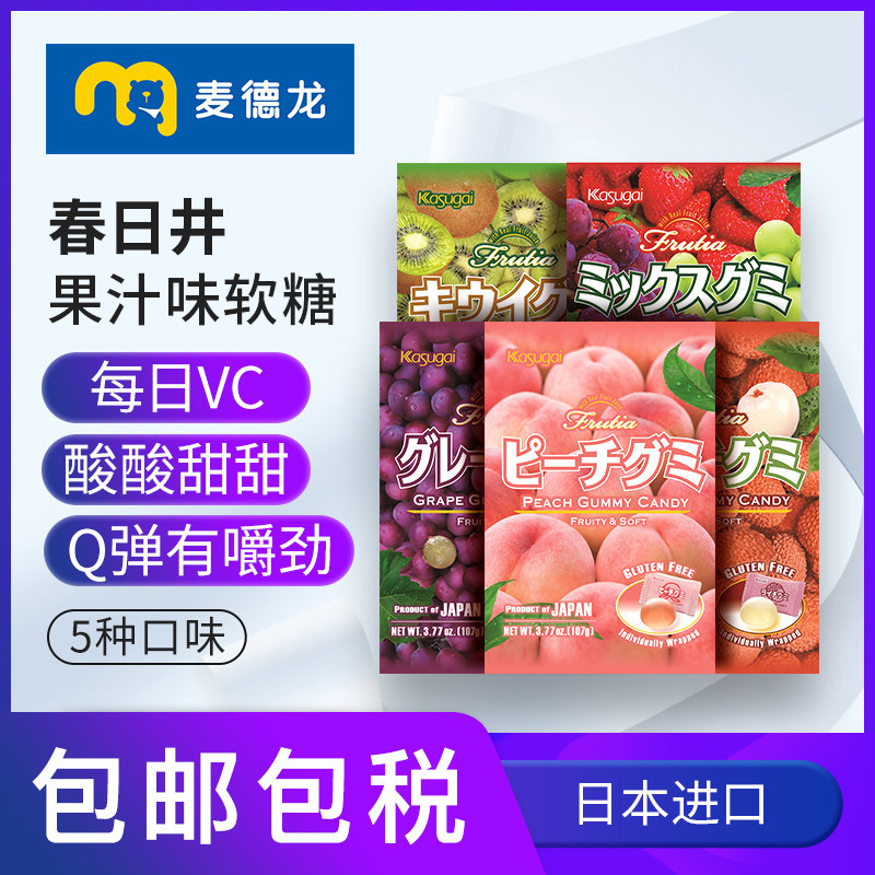 麦德龙春日井软糖葡萄蜜桃猕猴桃味橡皮糖果汁软糖网红小零食什锦
