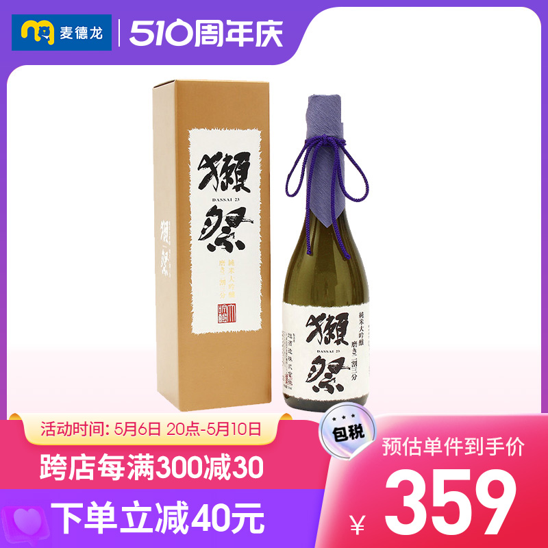 麦德龙日本进口獭祭纯米大吟酿23清酒二割三分米酒720ML礼盒装