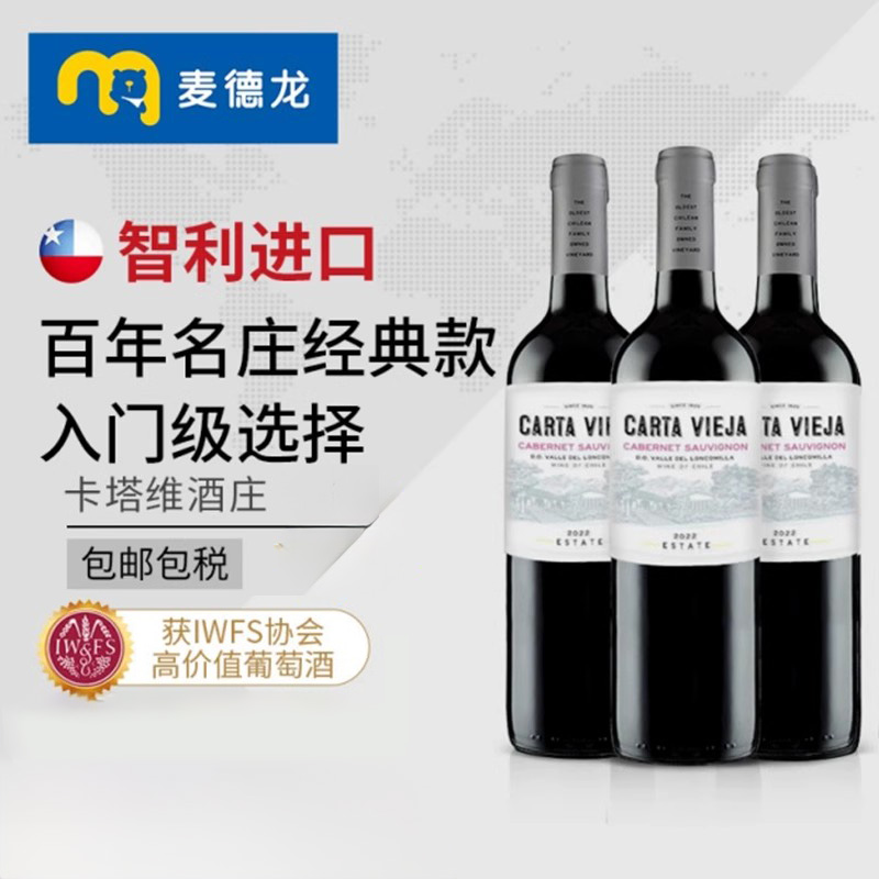 麦德龙红酒 智利原装进口卡塔维赤霞珠红葡萄酒 750ML*3瓶装送礼