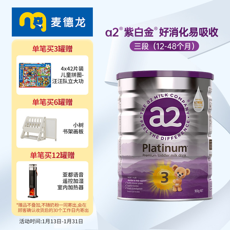 麦德龙 新西兰进口a2紫白金版婴儿配方奶粉 3段(12-48个月) 900g