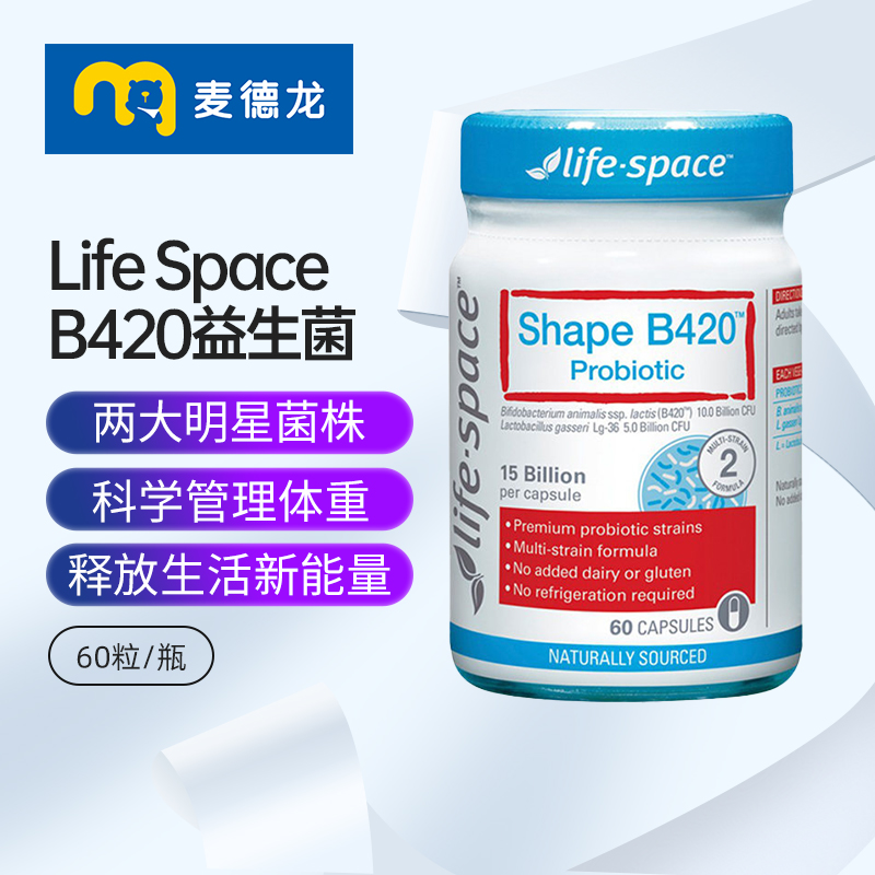 lifespaceB420身材管理益生菌
