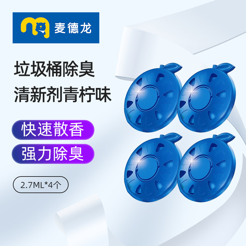 麦德龙 小林制药厨房垃圾桶去异味空气消臭除味剂青柠香2.7ml*4,洗护清洁剂/卫生巾/纸/香薰,厨房除臭/祛味剂,淘宝优惠券,粉丝福利购,淘宝优惠卷