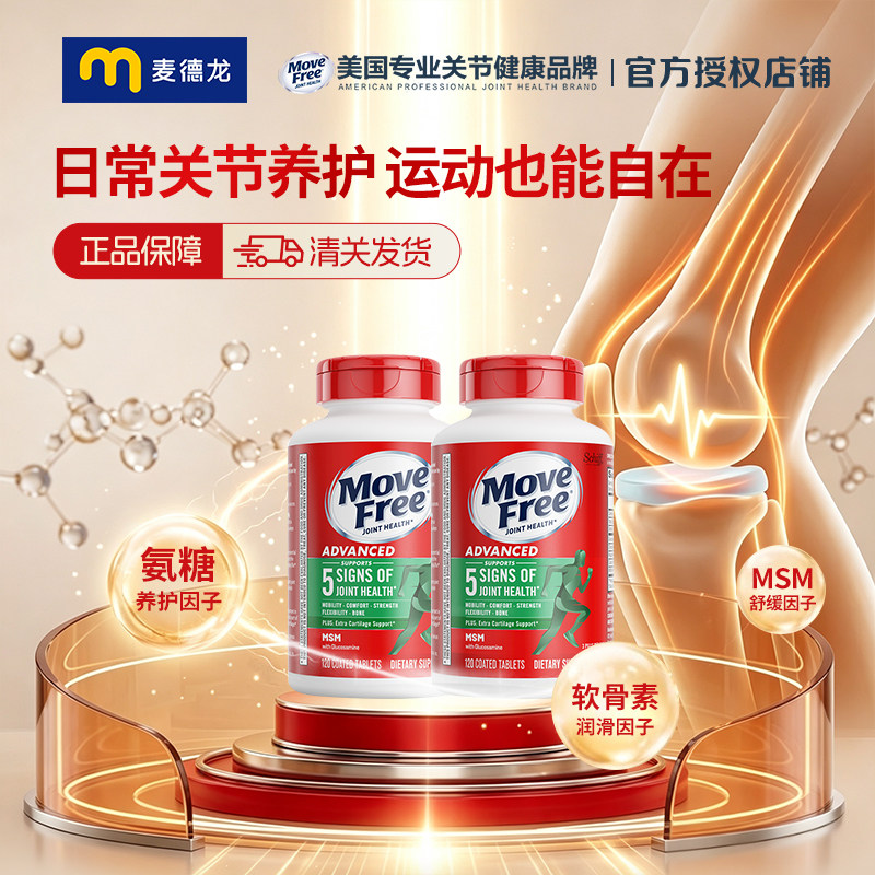 详情专属优惠 MoveFree益节氨糖软骨素维骨力绿瓶120粒*2瓶送礼