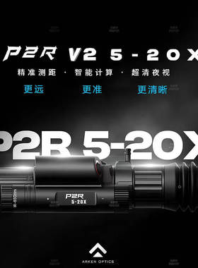阿肯新款P2RV2升级大目镜带计算测距高清夜视仪升级款阿肯V2