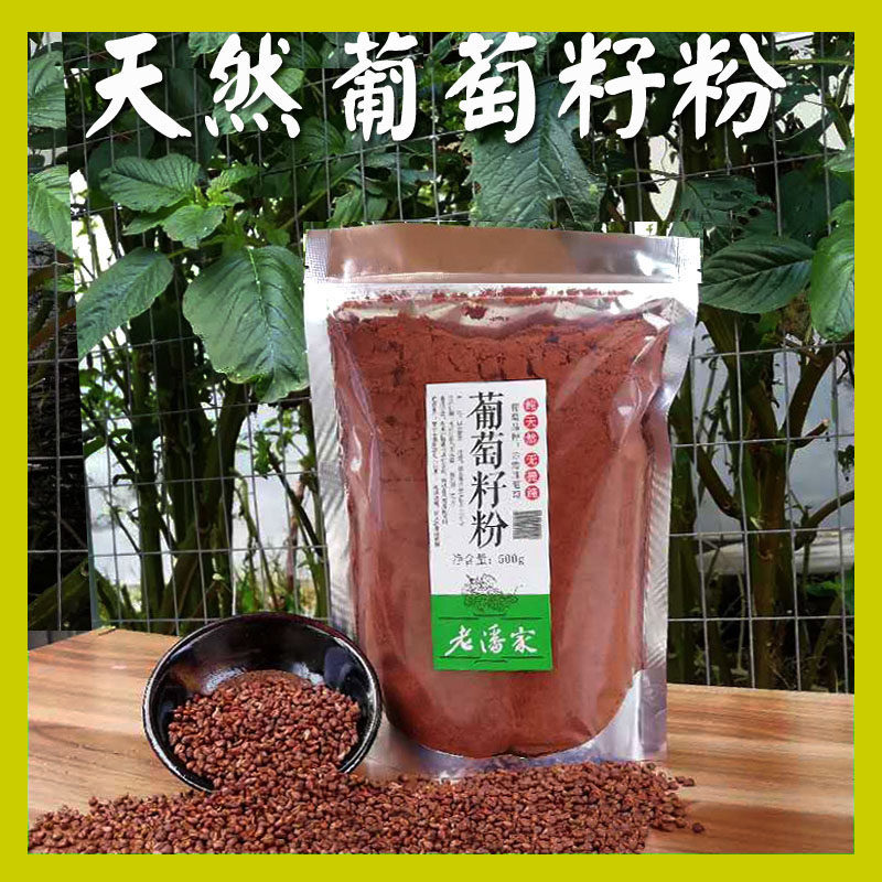 500克 买3送1现磨葡萄籽粉天然葡萄籽花青素抗氧化抗衰老女士美白