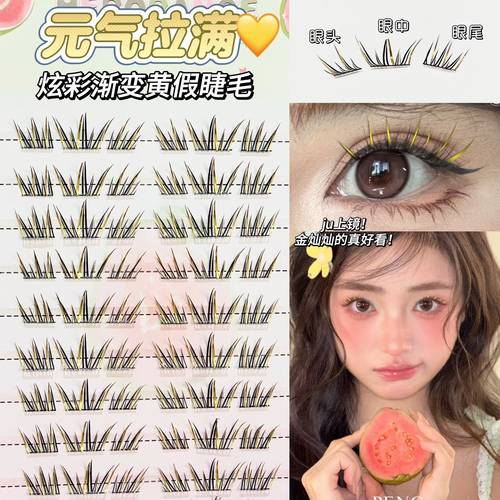 HERORANGE炫彩渐变黄假睫毛自然上镜款仿真浓密卷翘免胶睫毛