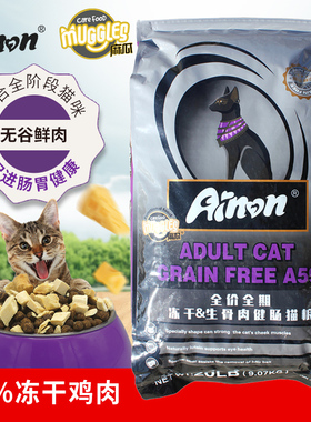 爱侬麻瓜猫粮冻干鸡肉健肠增肥发腮蓝猫英短全阶段成幼干粮9.07kg