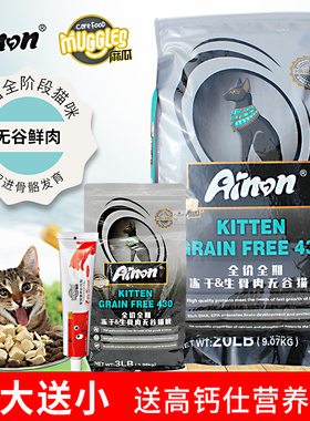 爱侬麻瓜猫粮增肥发腮蓝猫全阶段含生骨肉成幼繁育粮9.07促销品