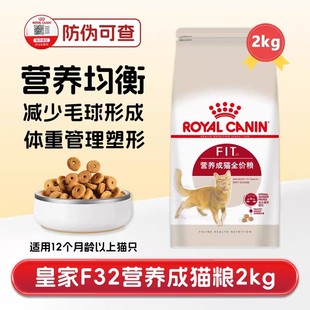 皇家猫粮F32营养成猫全价粮2kg/10kg尝鲜英短美短布偶通用猫粮
