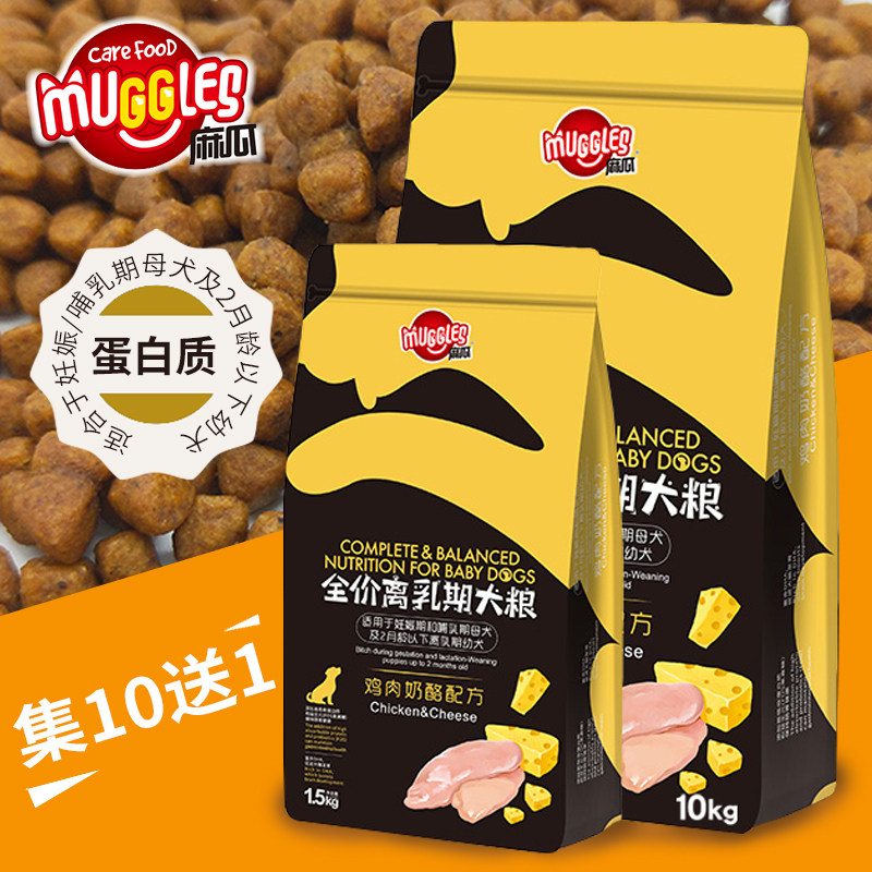 麻瓜狗粮幼犬离乳期奶糕粮鸡肉奶酪怀孕哺乳母犬干粮宠物营养10kg