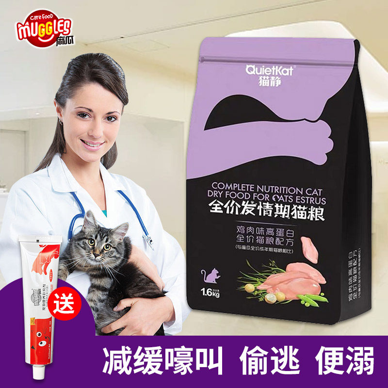 麻瓜猫静猫粮成猫室内猫公母猫发情期猫咪粮减缓闹猫出逃随地便溺