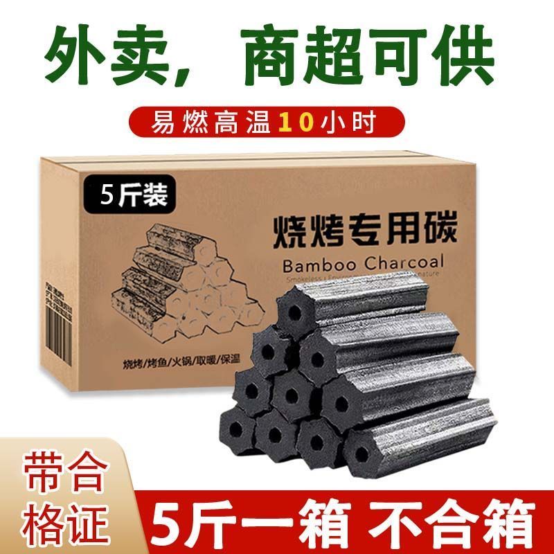 碳烤火专用竹机制取暖室内无烟木炭钢碳家用速燃果烧烤碳炭块