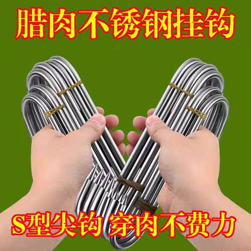 晒晒型不锈钢尖头S挂烤鸭腊肉干咸肉加粗厨房钩特粗钩挂钩鱼腊肠