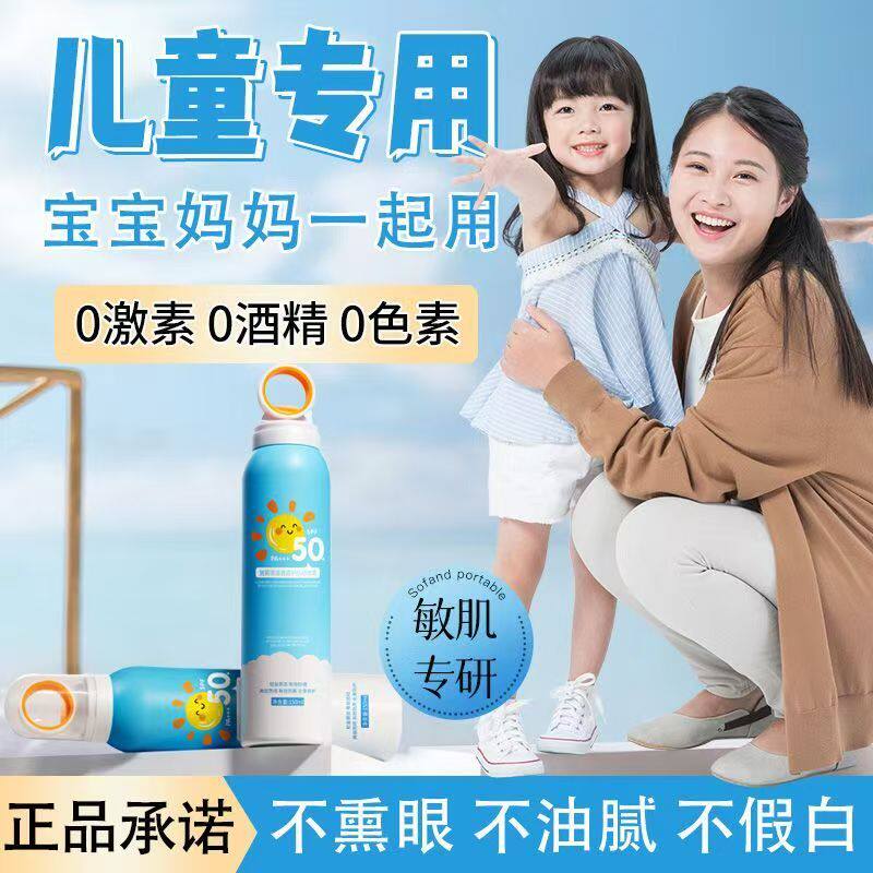 防晒喷雾儿童通用军训小光圈防紫外线学生户外水晶防晒乳霜SPF50+