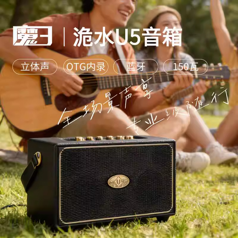2026年新款魔三洈水U5音箱电吉他电吹管乐器专用户外便携式音响