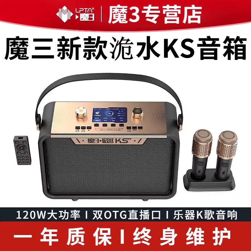 魔3新款魔三KS电吹管音箱乐器户外直播内录K歌音响便携大功率120W