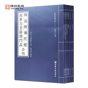 常诵经典系列全六册金刚经心经药师经地藏菩萨本愿经无量寿经普贤行愿品阿弥陀经观世音菩萨普门品繁体竖排大字适用诵读N