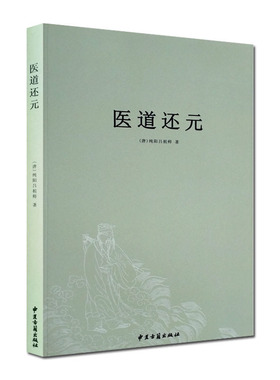 医道还元 吕纯阳祖师 脉理奥旨总论 症候源流总论 药法阐微总论 五气心法总论 无碍心印 性命洞源总论 修性复命总论 奇症新方