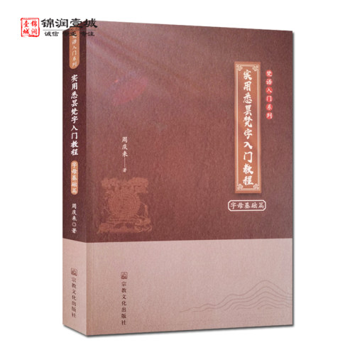 实用悉昙梵字入门教程字母基础篇